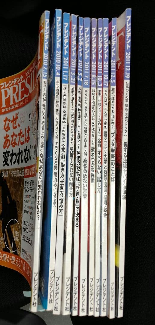 プレジデント　2010~2016年　82冊まとめ売り