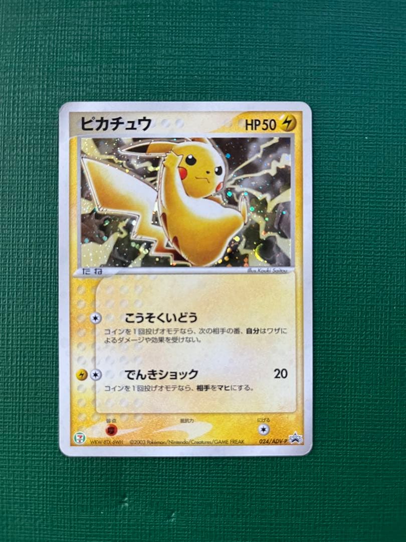 ピカチュウ PROMO ADV-Pプロモカード 023/ADV-P - メルカリ