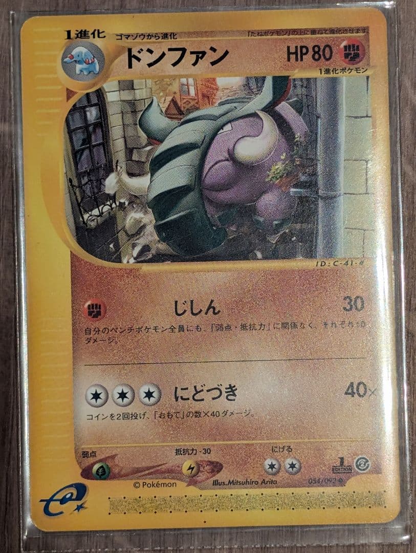 美品】ドンファン/ゴマゾウセット ポケモンカード eシリーズ - メルカリ