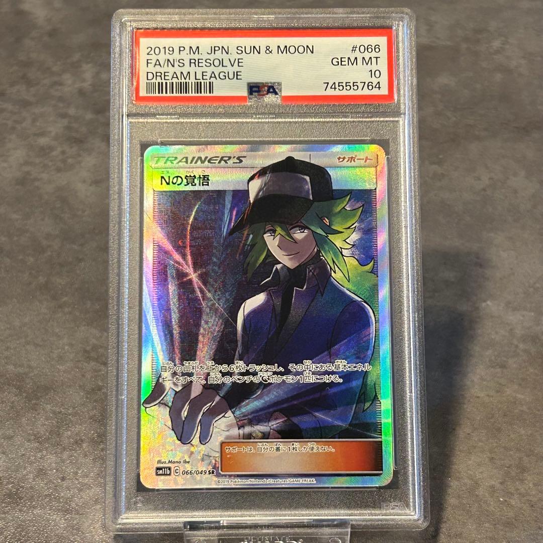 Nの覚悟 SR PSA10 ポケカ PSA10鑑定済〕Nの覚悟【SR】{066/049}