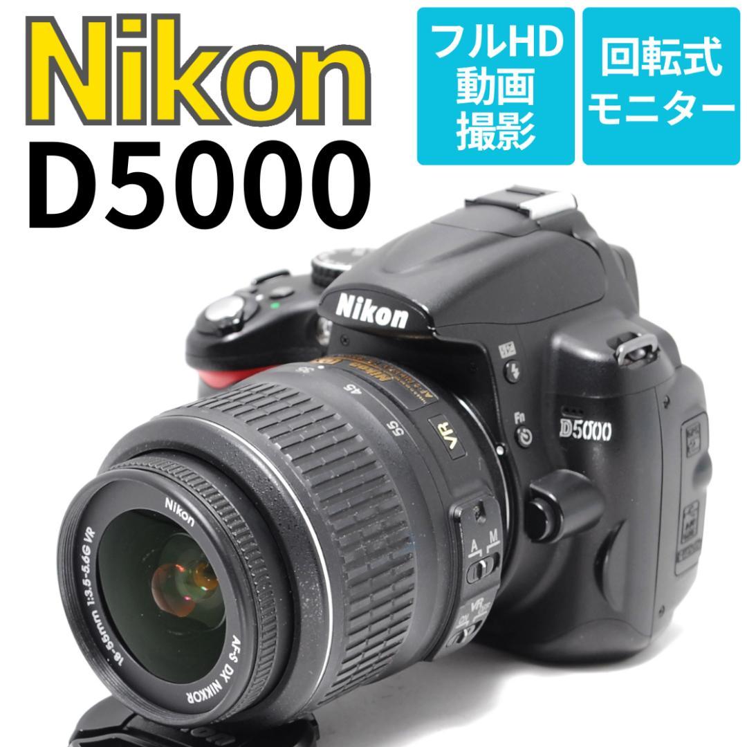 【美品】Nikon D5000　スマホ転送　動画も写真も撮れる　バリアングル液晶 Nikon D5000 スマホ転送 自撮り バリアングル液晶 動画対応 卒業