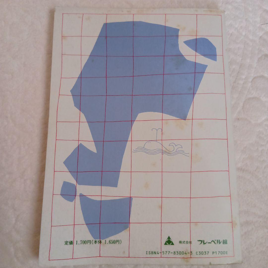 子どもための9つのオペレッタ 藤田妙子著 - メルカリ