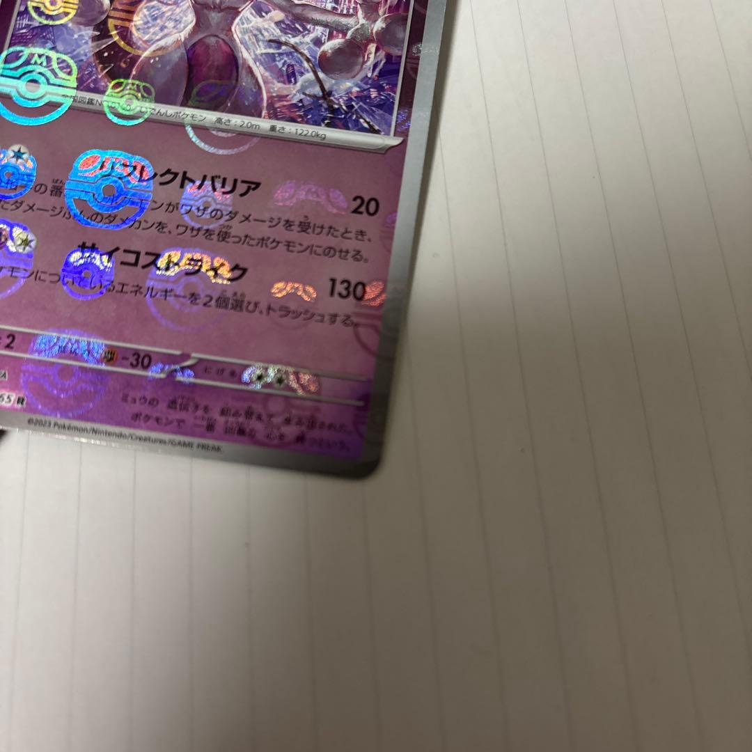 値下げ可 ミュウツー マスボミラー ポケモンカード151 - メルカリ