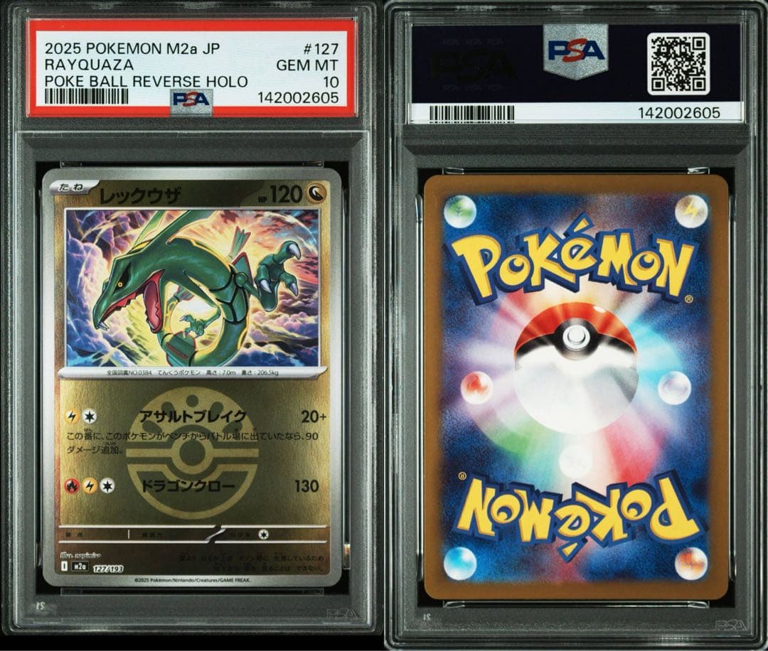 PSA10】レックウザ フレンドボールミラー メガドリームex M2a - メルカリ