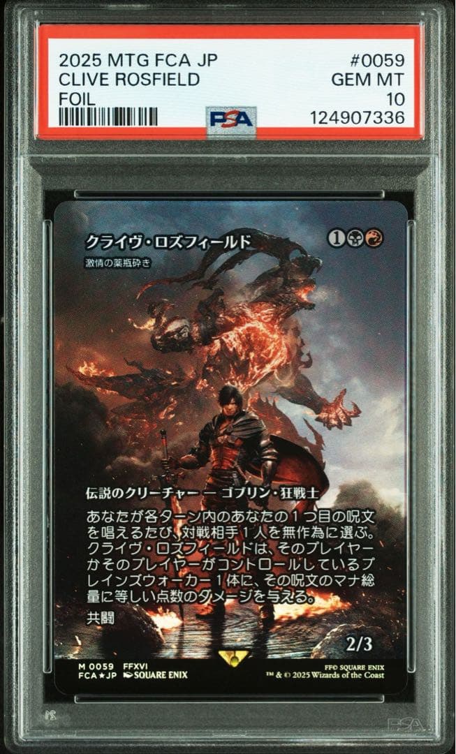 【PSA10】MTGショーケース《クライヴ・ロズフィールド》/《激情の薬瓶砕き》