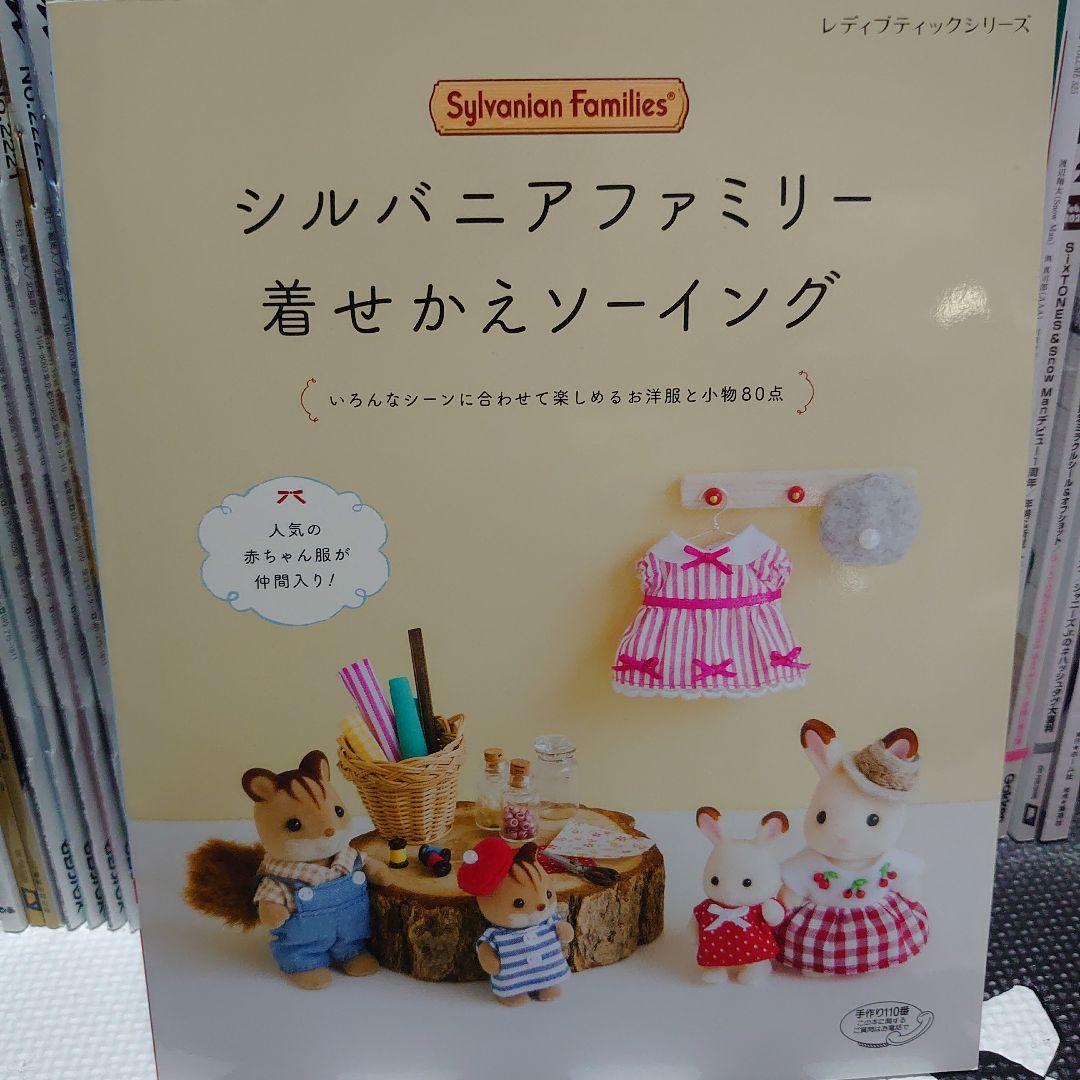 シルバニアファミリー着せかえソーイング - メルカリ