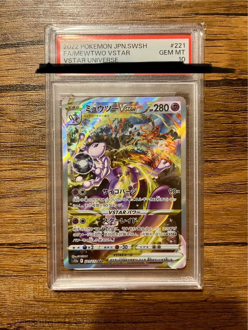 ミュウツーVSTAR SAR S12a VSTARユニバース 221/172 - メルカリ
