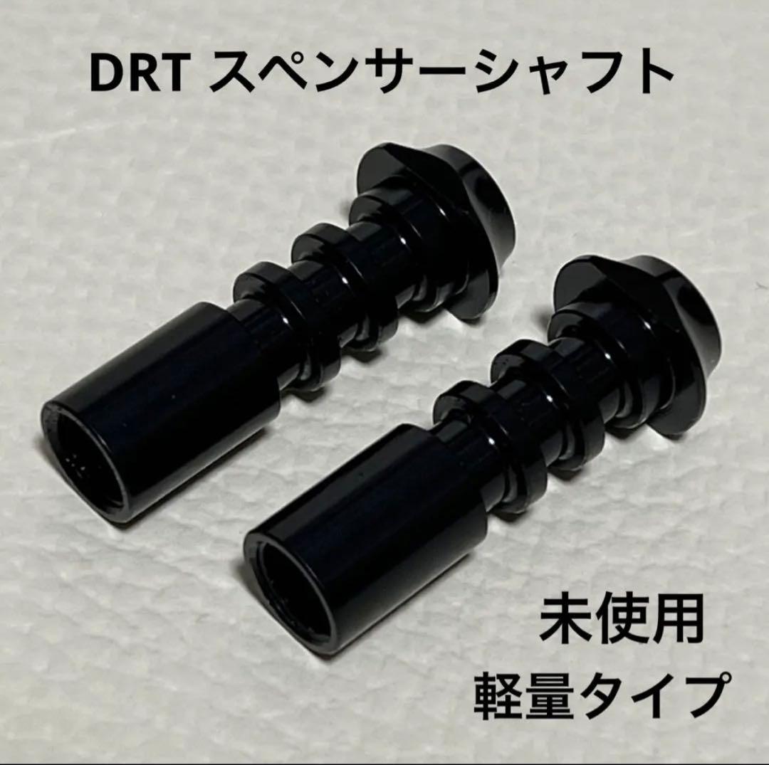 未使用 DRT 軽量スペンサーシャフト ブラック2個セット - メルカリ