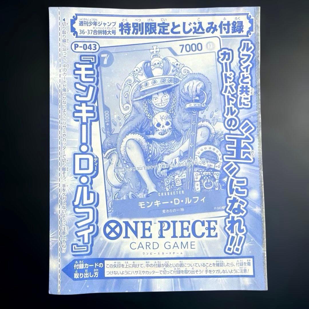 ONE PIECEモンキーD・ルフィ P-043週刊少年ジャンプ特別付録 未開封
