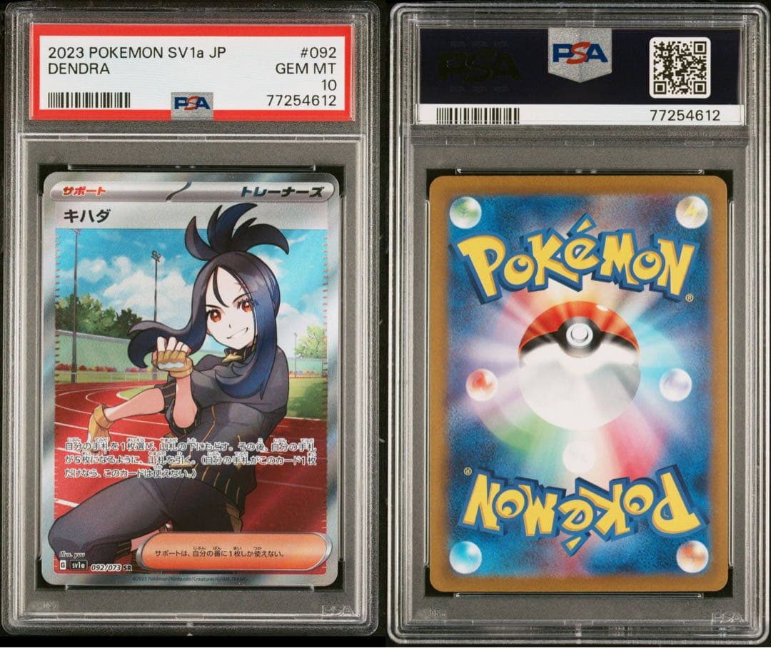 ポケモンカード キハダ sr sar psa10 連番