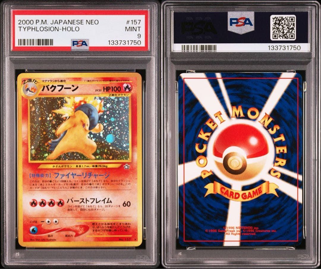 PSA9〉バクフーン ☆ 拡張パック第1弾 金、銀、新世界へ… ポケモン