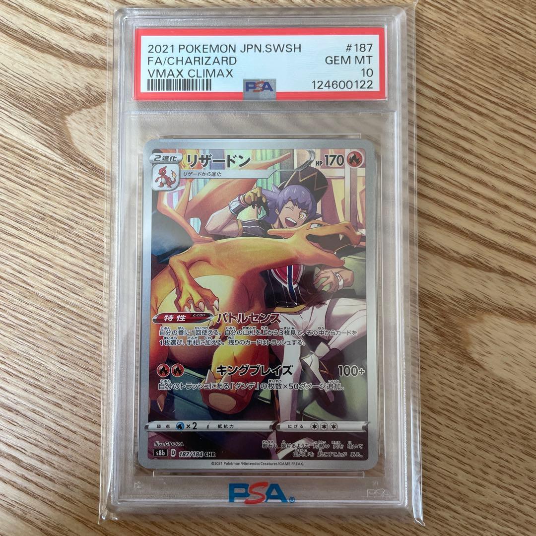 PSA10 リザードン CHR VMAXクライマックス S8b 187/184 - メルカリ
