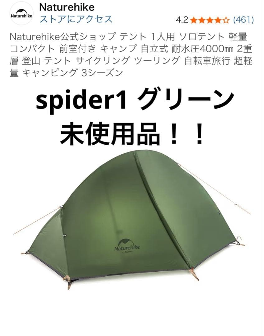 ネイチャーハイク ソロテント spider1 未使用品 Naturehike Spider1 テント ソロ 自立式 1人用 自転車旅行 ソロテント