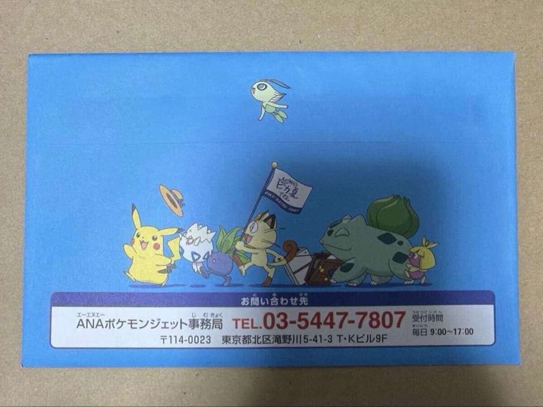 ポケモンカードe ANAスペシャル 01バージョン ピカチュウ ヨーギラス