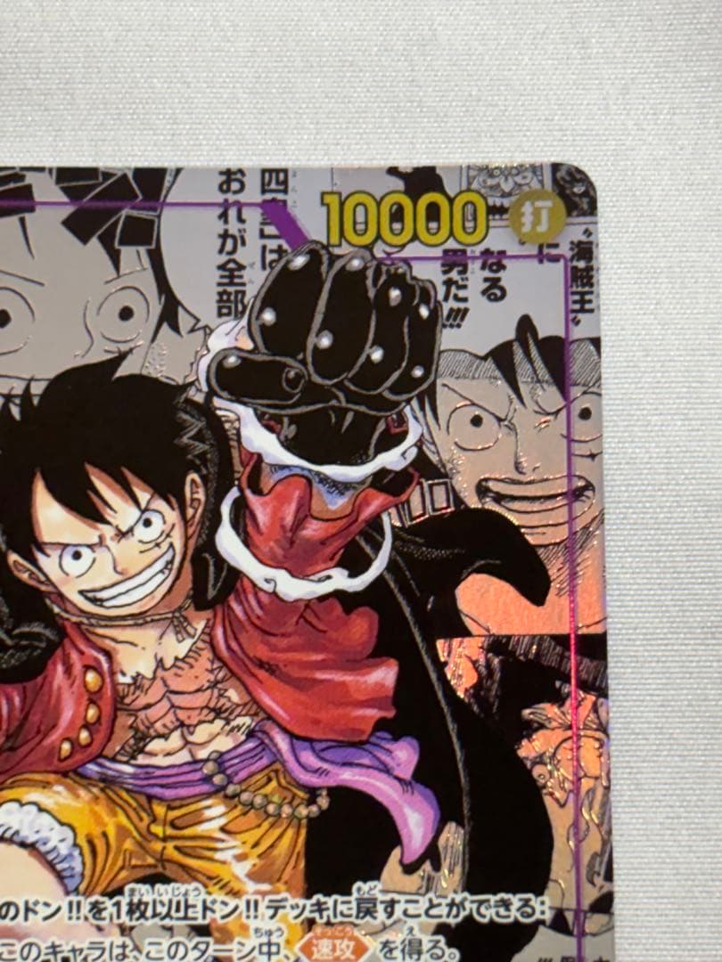 モンキー・D・ルフィ SEC スーパーパラレル(コミパラ) OP09-119 - メルカリ