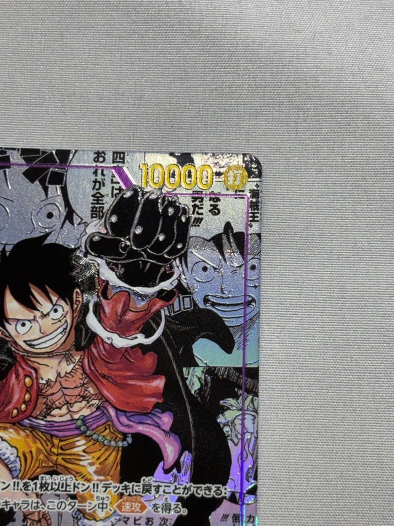 モンキー・D・ルフィ SEC スーパーパラレル(コミパラ) OP09-119 - メルカリ