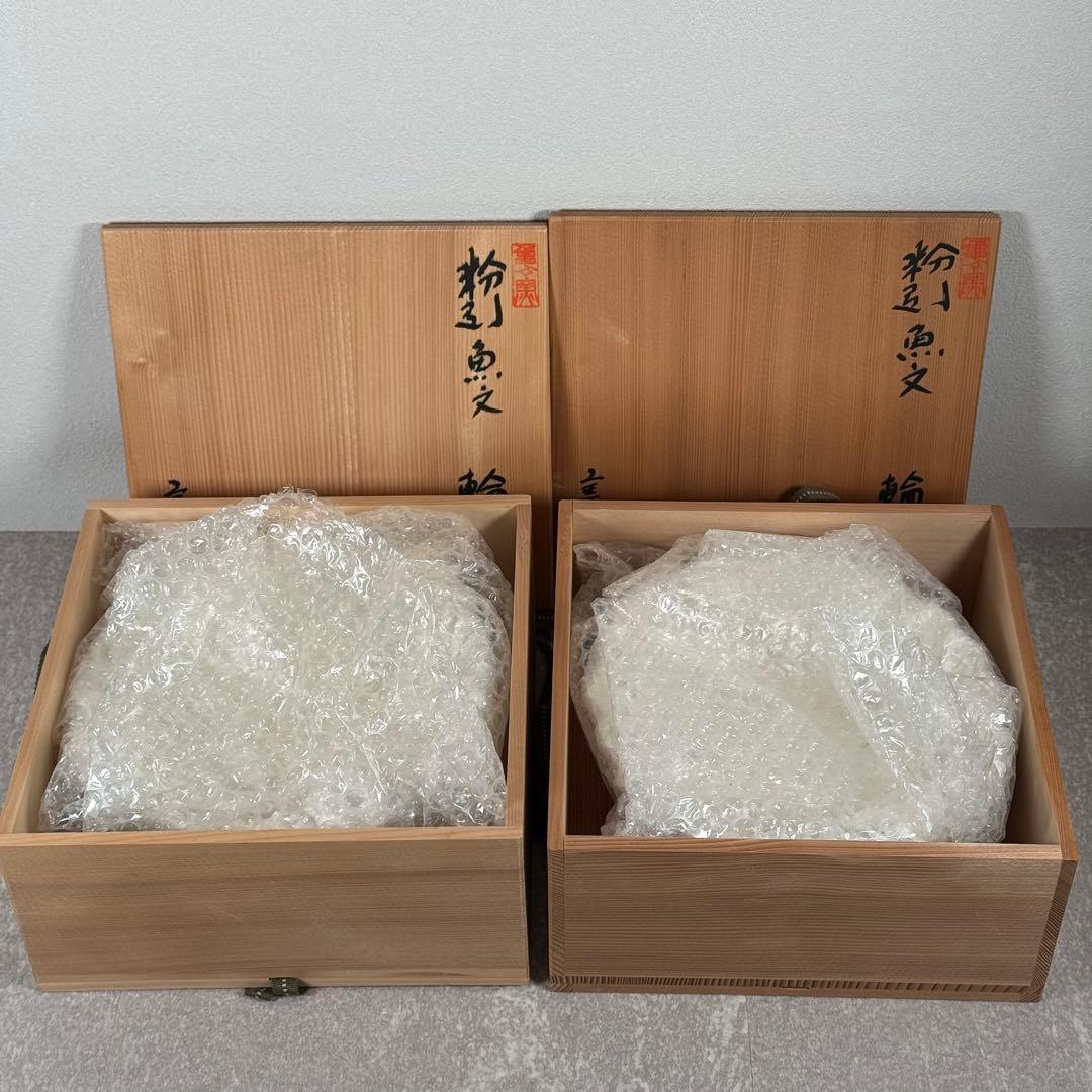山上憲一 未使用 粉引 魚文 輪花鉢 共箱 鉢 作家物 中鉢〜大鉢 二客セット
