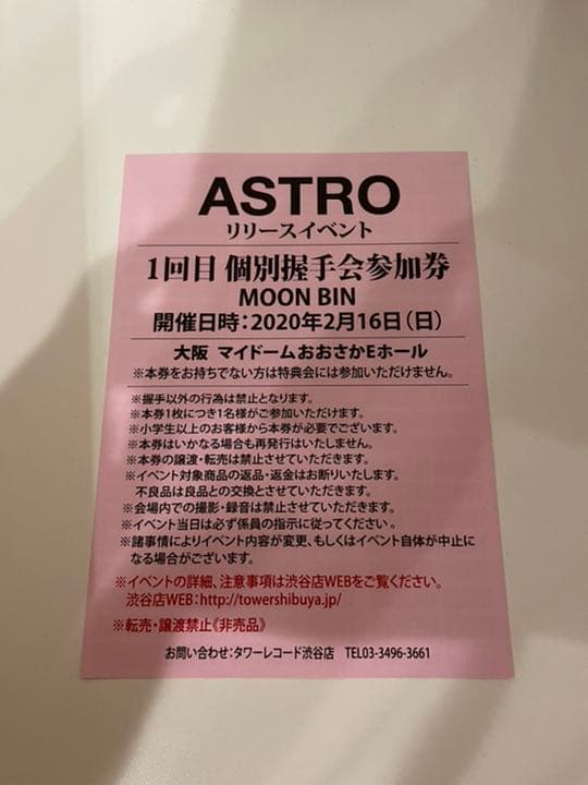 astro リリイベ　ムンビン握手 アロハの皆さん！もちふわタンコン🥜💭のLINE LIVEは楽しく見てくれ