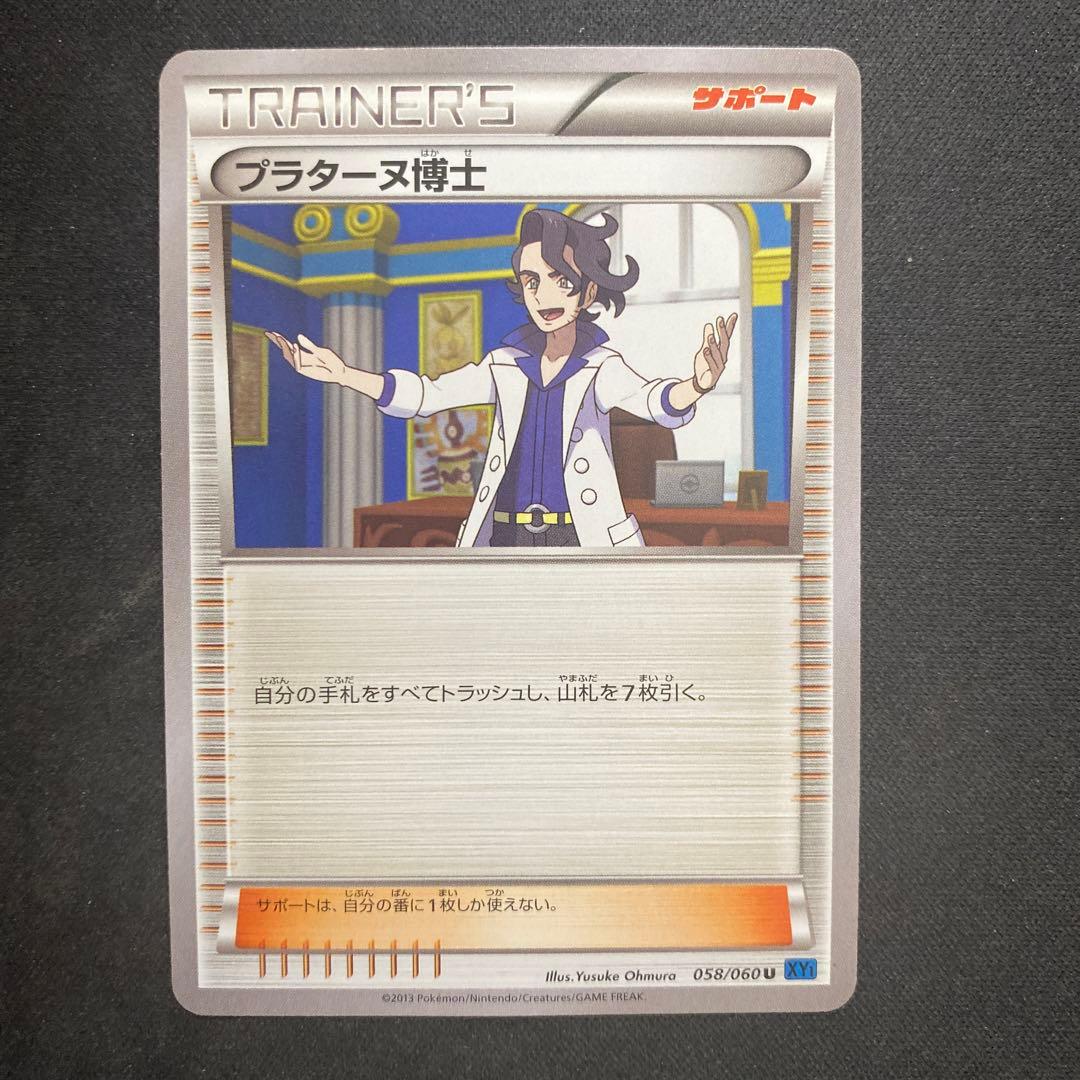 ポケモンカード プラターヌ博士 XY1 - メルカリ