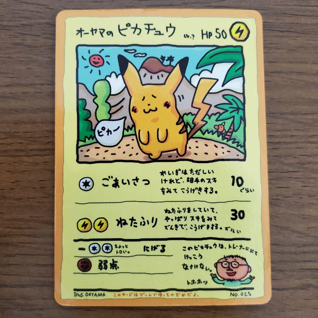 激レア オーヤマのピカチュウ 旧裏 ポケモンカード オーヤマのピカチュウ 旧裏 ポケモンカード レア 1枚の通販 くろかわ