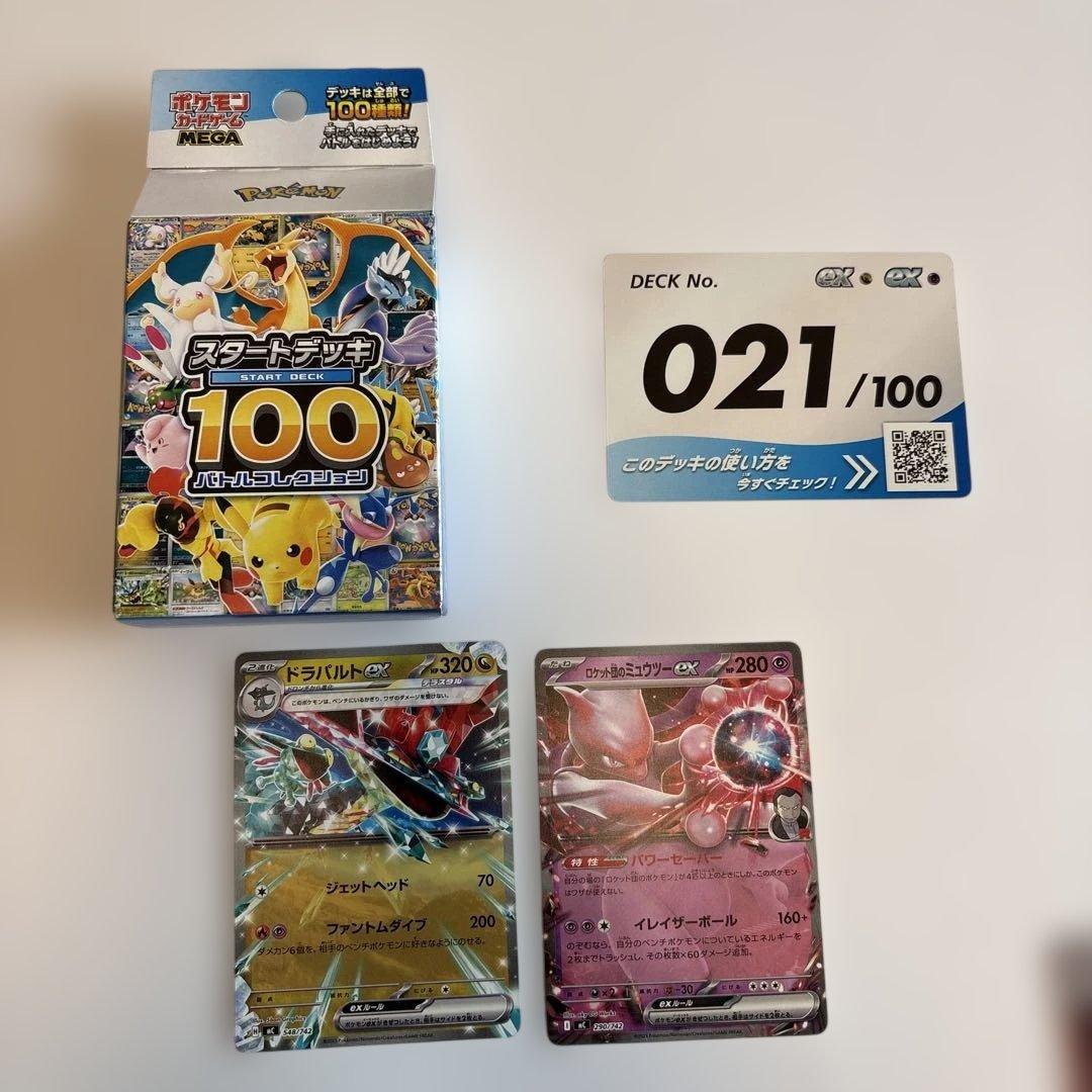 開封済】ポケカ MEGA スタートデッキ100 デッキ番号21 (ロケット団