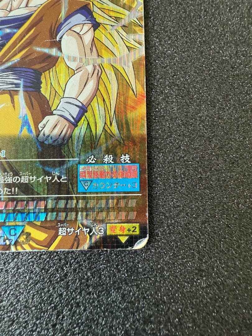 ドラゴンボールZ データカードダス 孫悟空 超サイヤ人3 003-I - メルカリ
