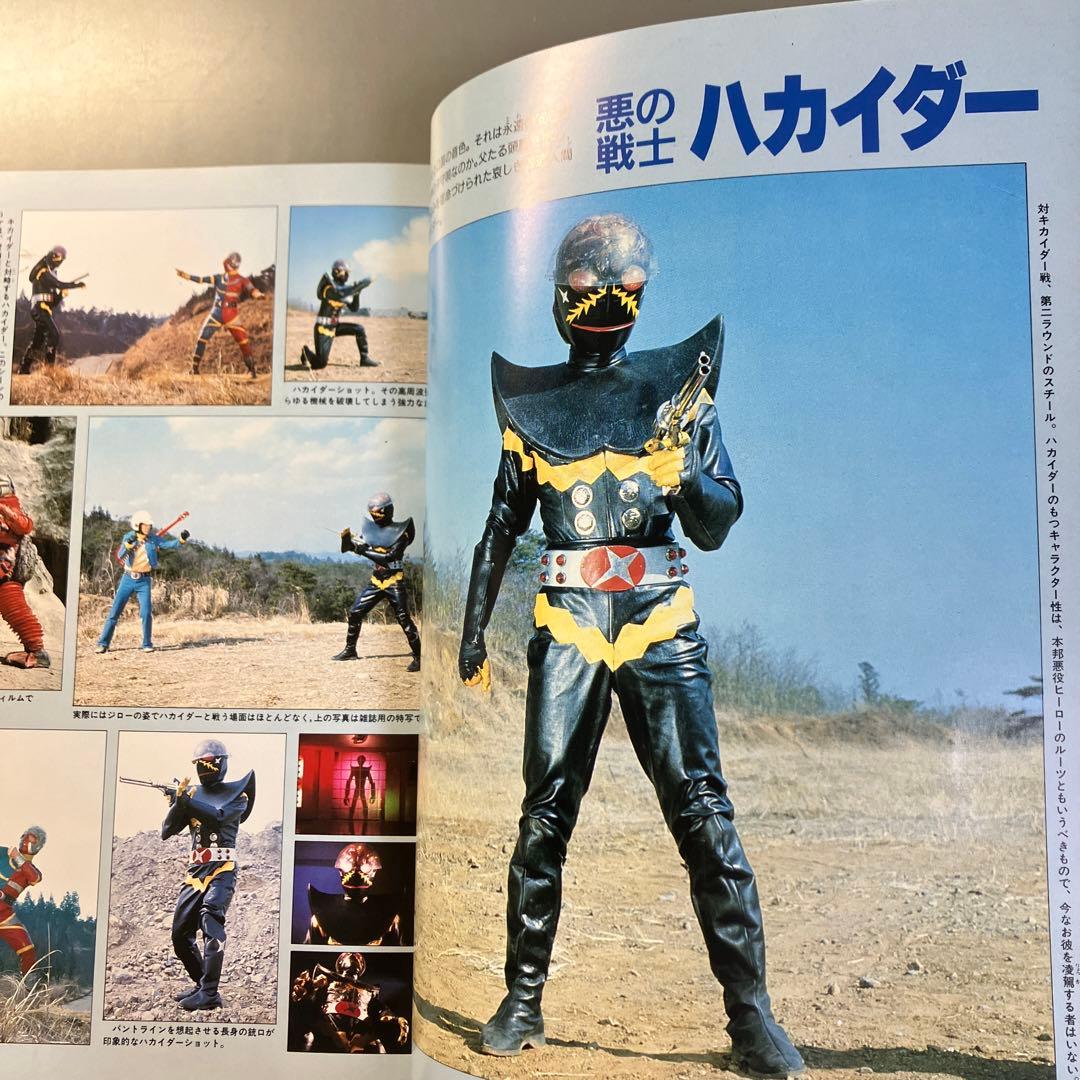 人造人間キカイダー ビジュアル全集（テレビマガジン特別編集） - メルカリ
