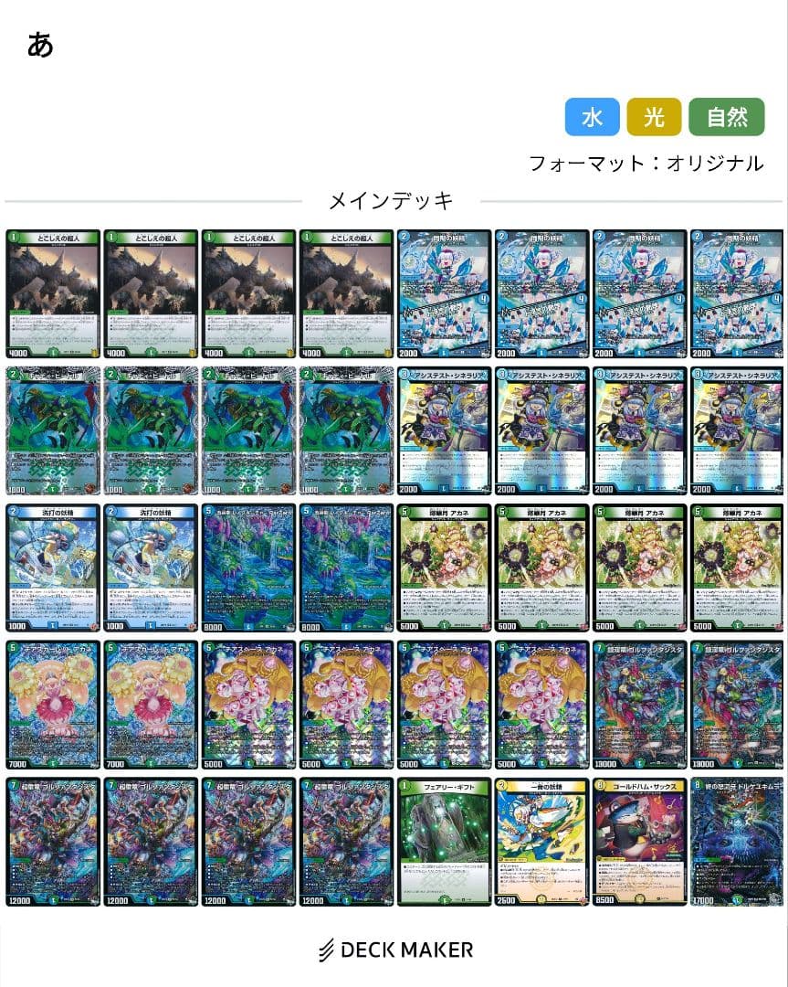 デュエルマスターズ 青緑ジャイアント デッキ - メルカリ