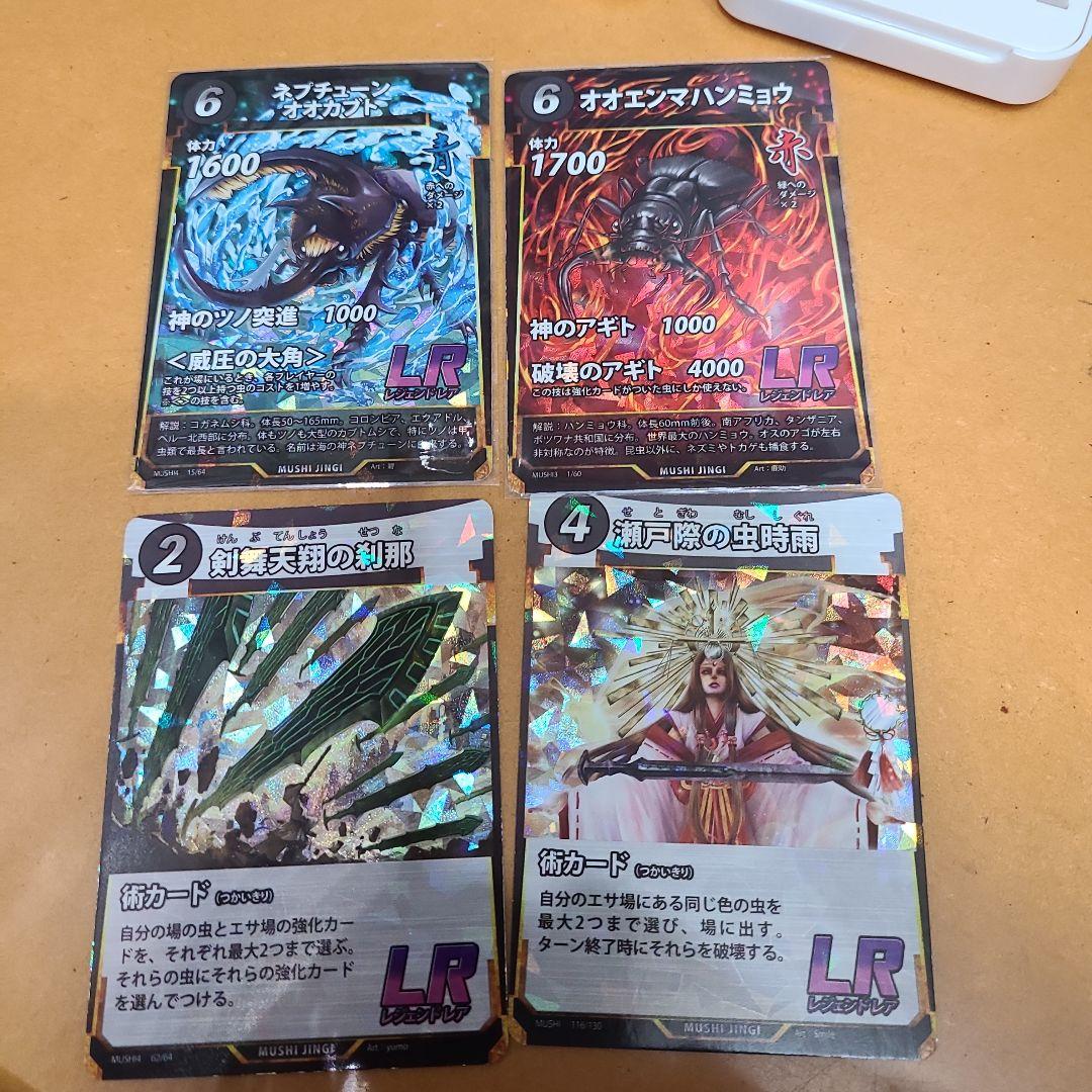 蟲神器 LR4枚 - メルカリ