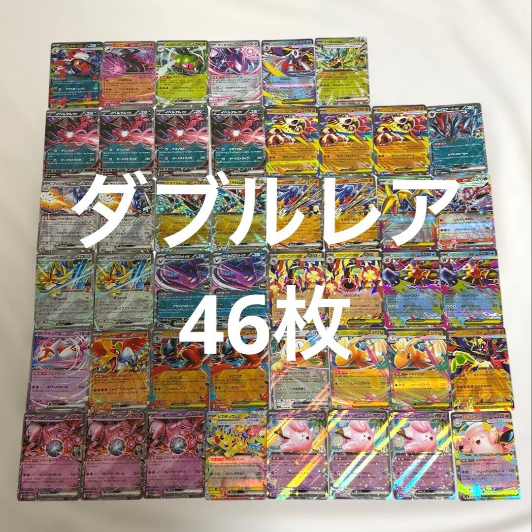 ポケモンカード RR ダブルレア まとめ売り 46枚 - メルカリ