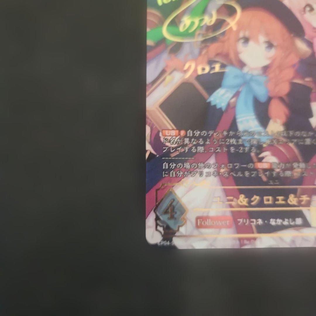 シャドウバースエボルヴ ユニ&クロエ&チエル SP b クロエ サイン