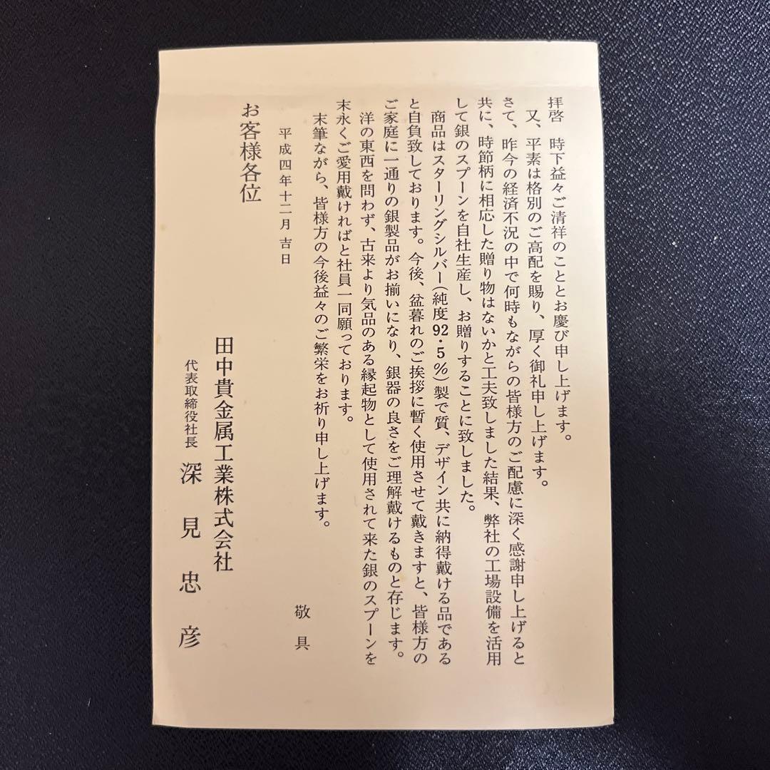 未使用】田中貴金属 銀製スプーン2本 SV925｜スターリングシルバー ②