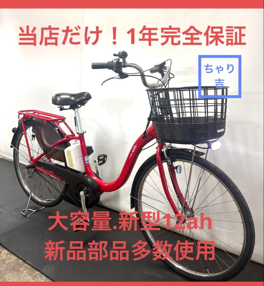 1年保証 新型 ヤマハ パスウィズ 26インチ 大容量 赤色 電動アシスト