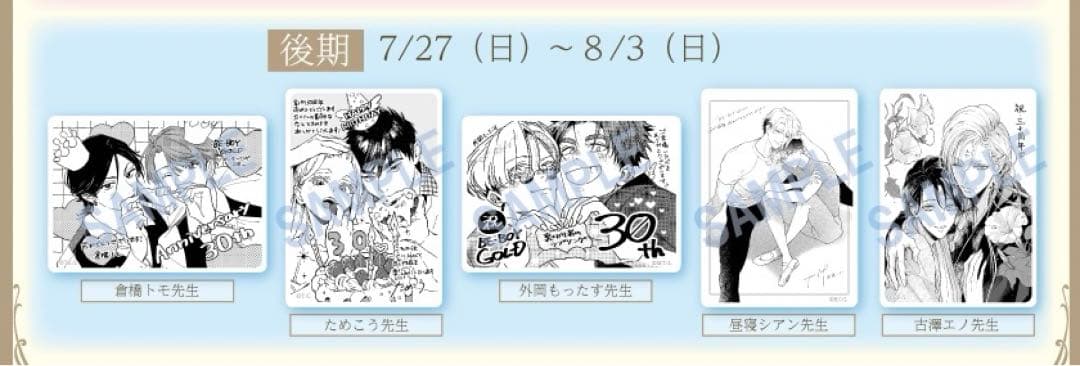 BE・BOY GOLD展 来場者特典　描き下ろしミニカード　コンプセット 💍来場者特典公開💍 ＼ BE・BOY GOLD展へご来場いただいたお客様に