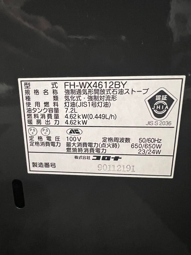 コロナ　石油ファンヒーター　FH-WX4612BY 4.6kw
