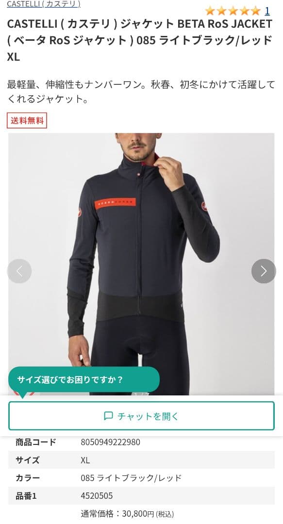 castelli BETA RoS JACKETサイズXL - メルカリ