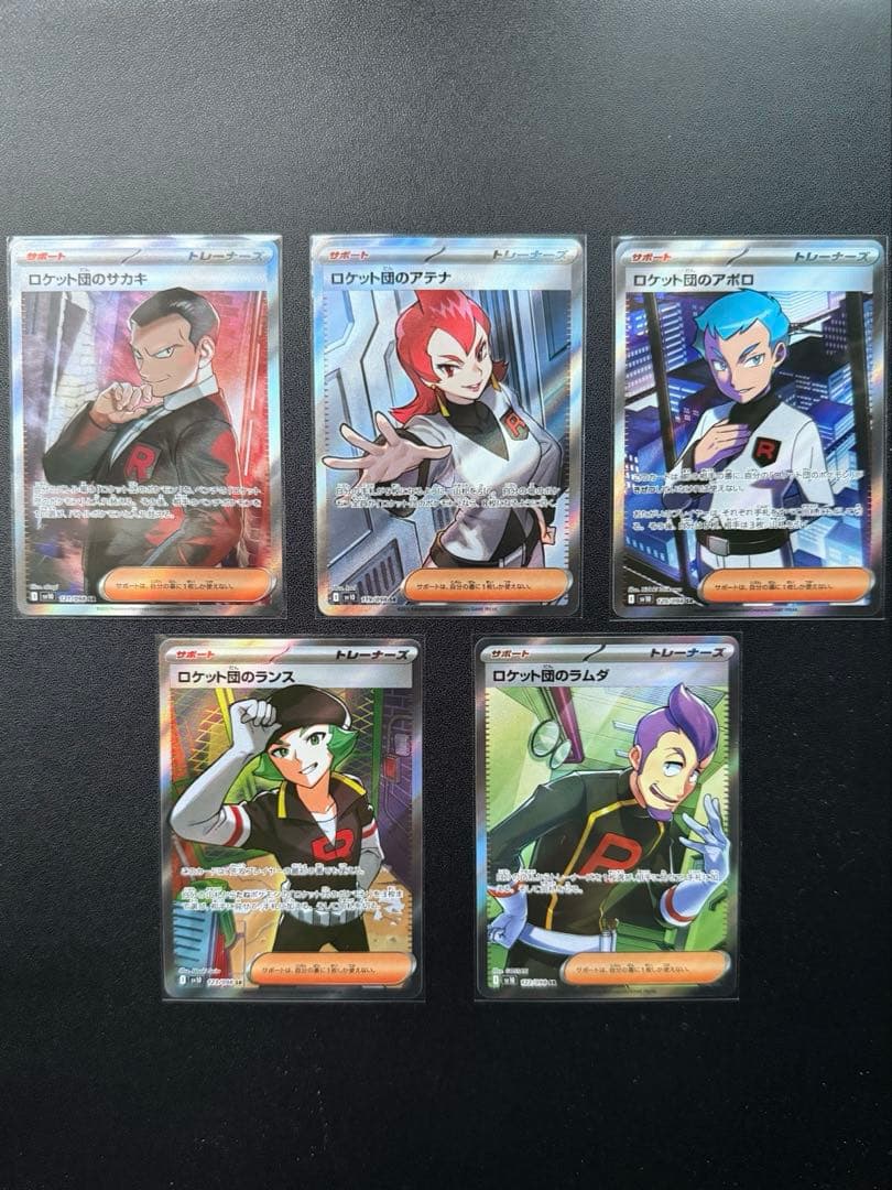 ［美品］ロケット団の栄光 サポートSR 5種コンプリートセット Amazon.co.jp: ポケモンカードゲーム スカーレット＆バイオレット 拡張