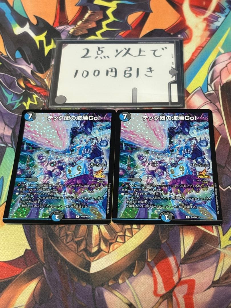 デュエマ テック団の波壊Go! プロモ テック団の波壊Go！ [P46/Y18] | トレカカク～デュエマ価格サイト～
