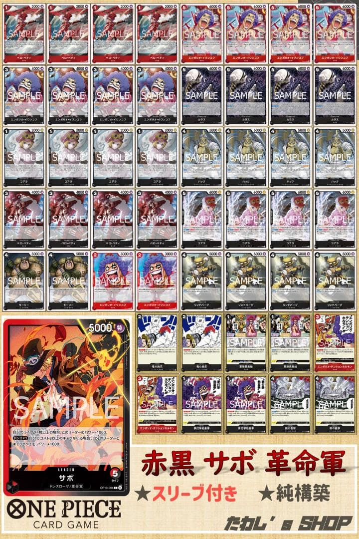 純構築】赤黒サボ デッキ ワンピースカードゲーム - メルカリ
