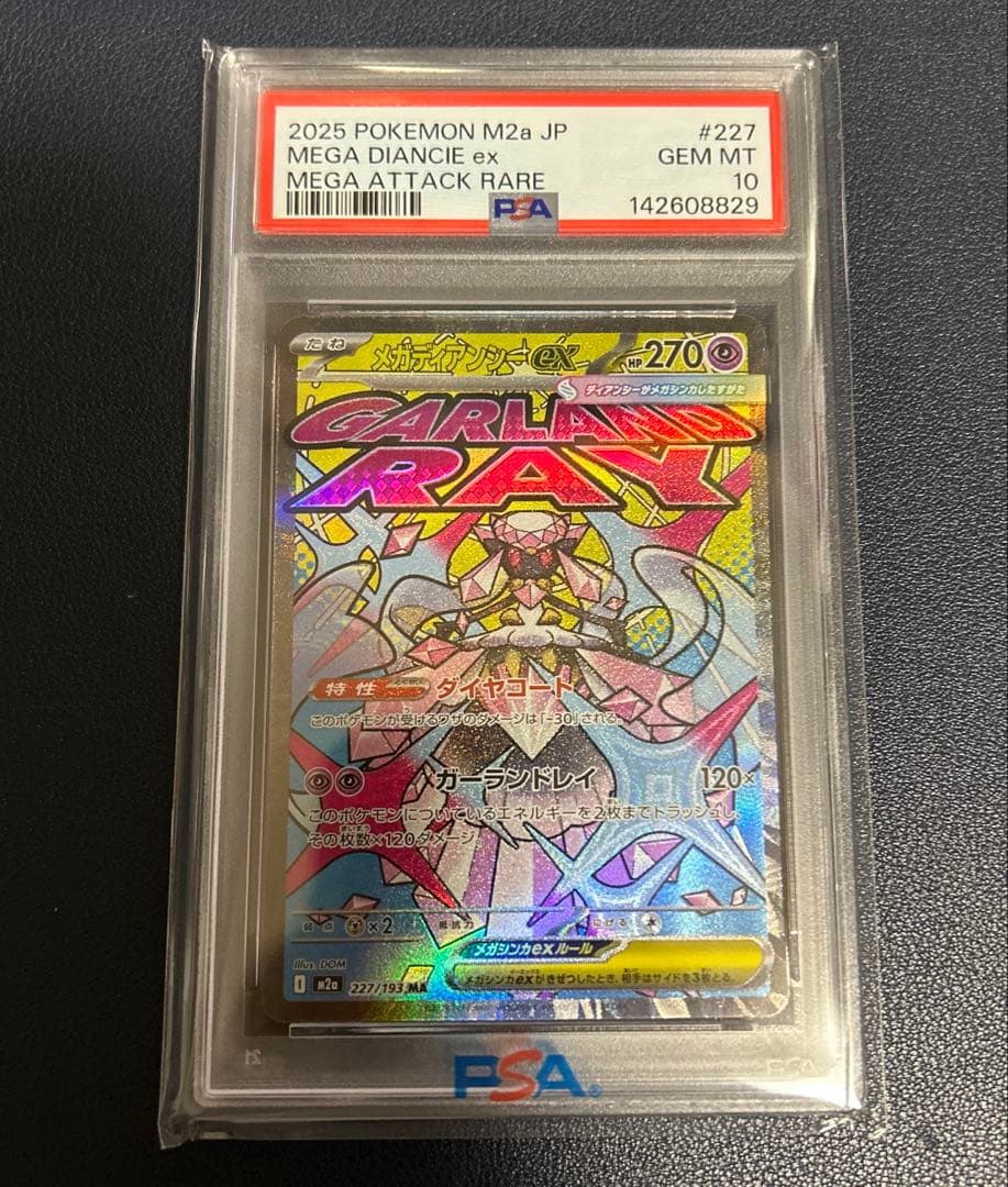 PSA10 】メガディアンシーex MA - メルカリ