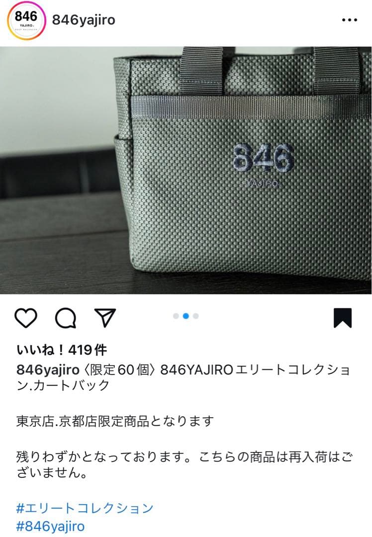 最終価格！値下げ不可！激レア！！YAJIRO 846 カートバッグ - メルカリ