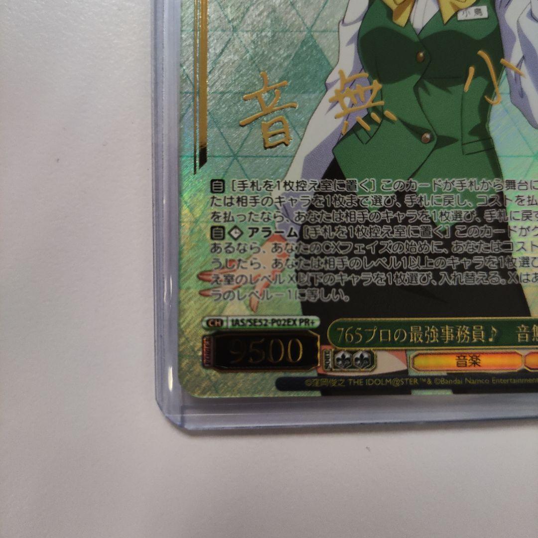 音無 小鳥 PR+ 各種1枚セットヴァイスシュヴァルツ - メルカリ