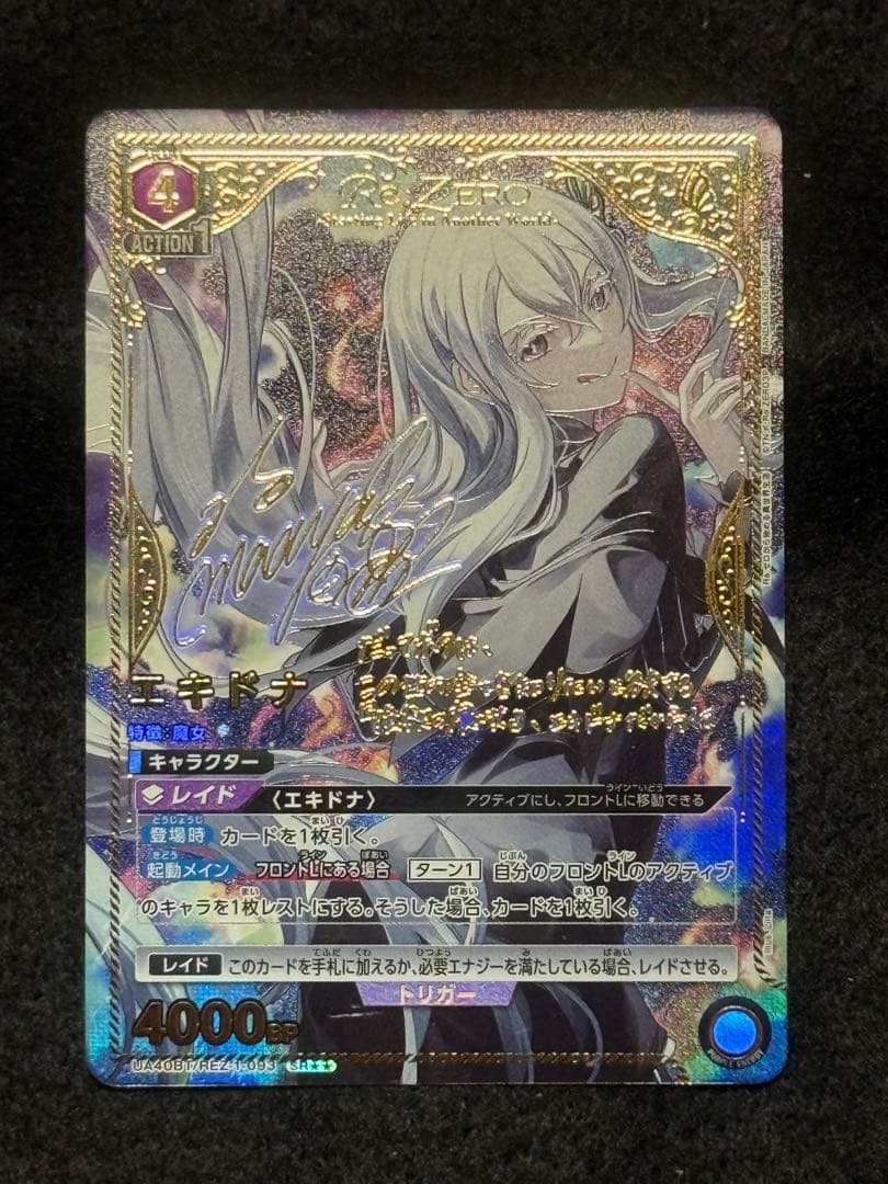 【マグネットローダー付き】エキドナ　SR★★ ③