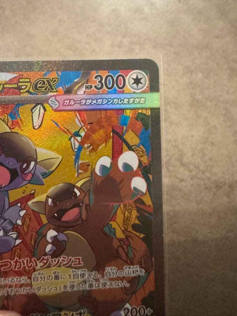 メガガルーラex SAR M1S 089/063 - メルカリ