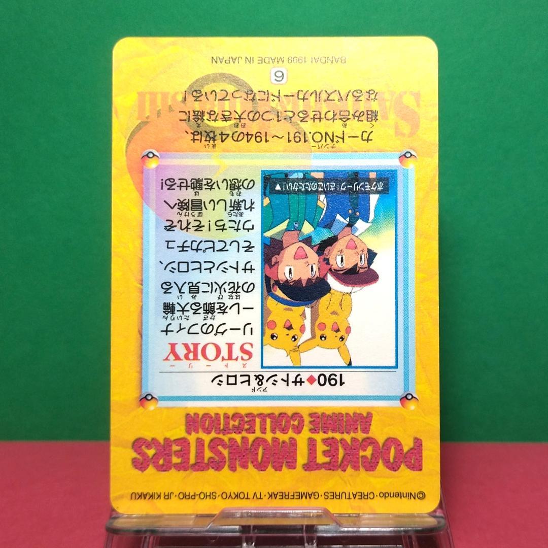 No.190 ポケットモンスター カードダス アニメ ポケモン サトシ ヒロシ