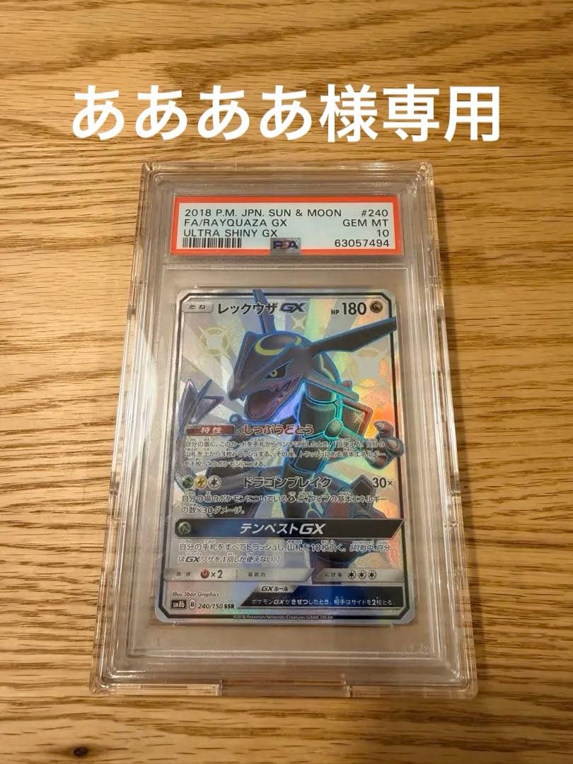レックウザGX SSR SM8b GXウルトラシャイニー 240/150 レックウザ GX【SSR】(240/150 SM8b)