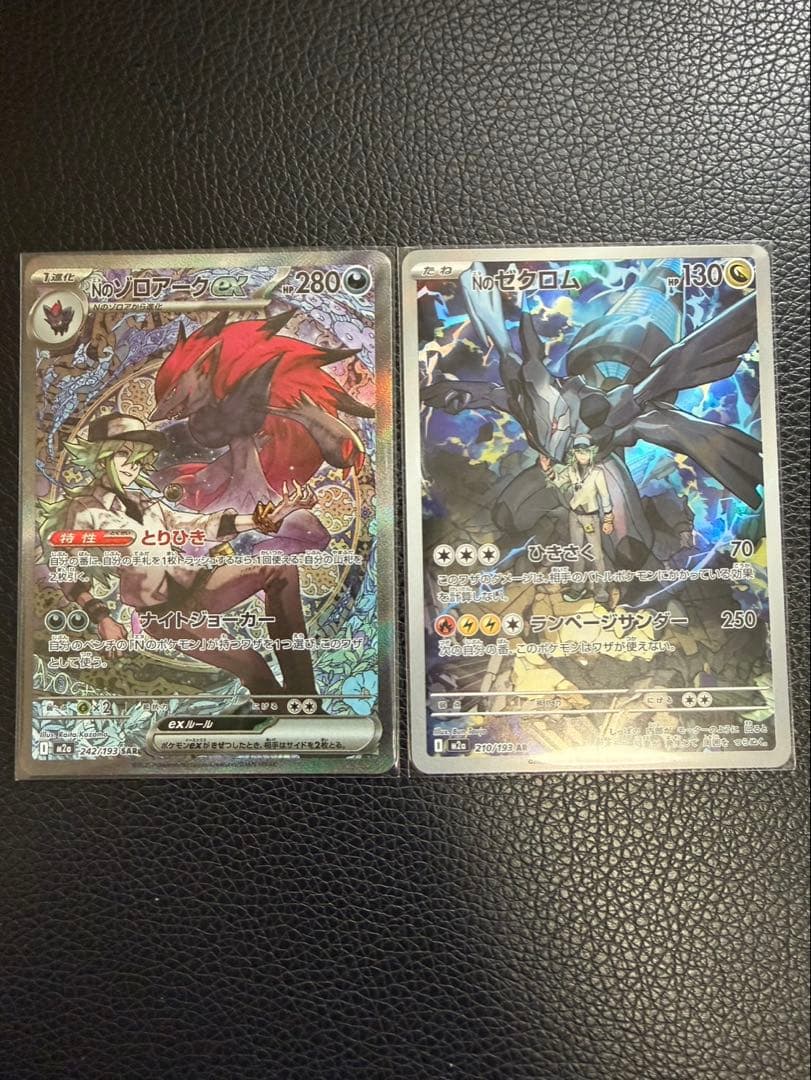 メガドリーム SAR Nのゾロアークex Nのゼクロム AR ② 毎日更新】《Nのゾロアークex》SARの最新買取価格・値段推移チャート