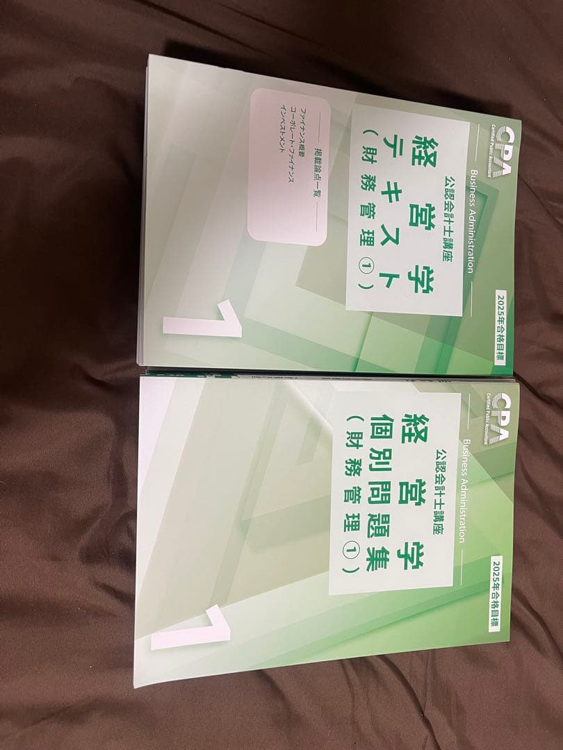 cpa会計学院 2025年度目標 経営学 テキストセット - メルカリ