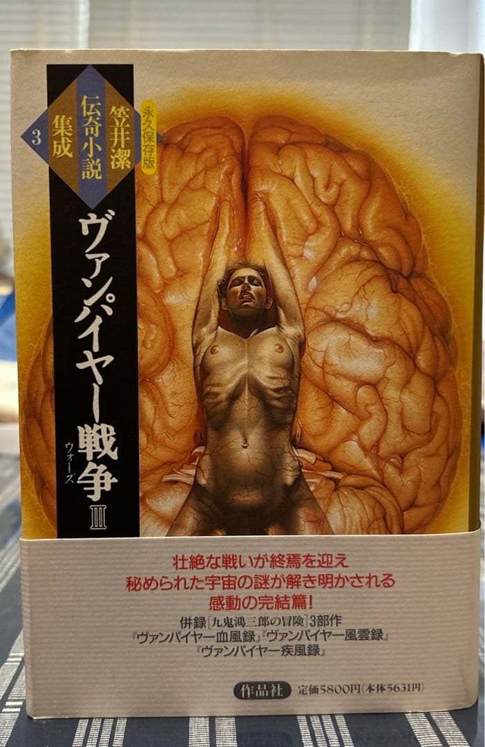 笠井潔伝奇小説集成 全5巻 - メルカリ