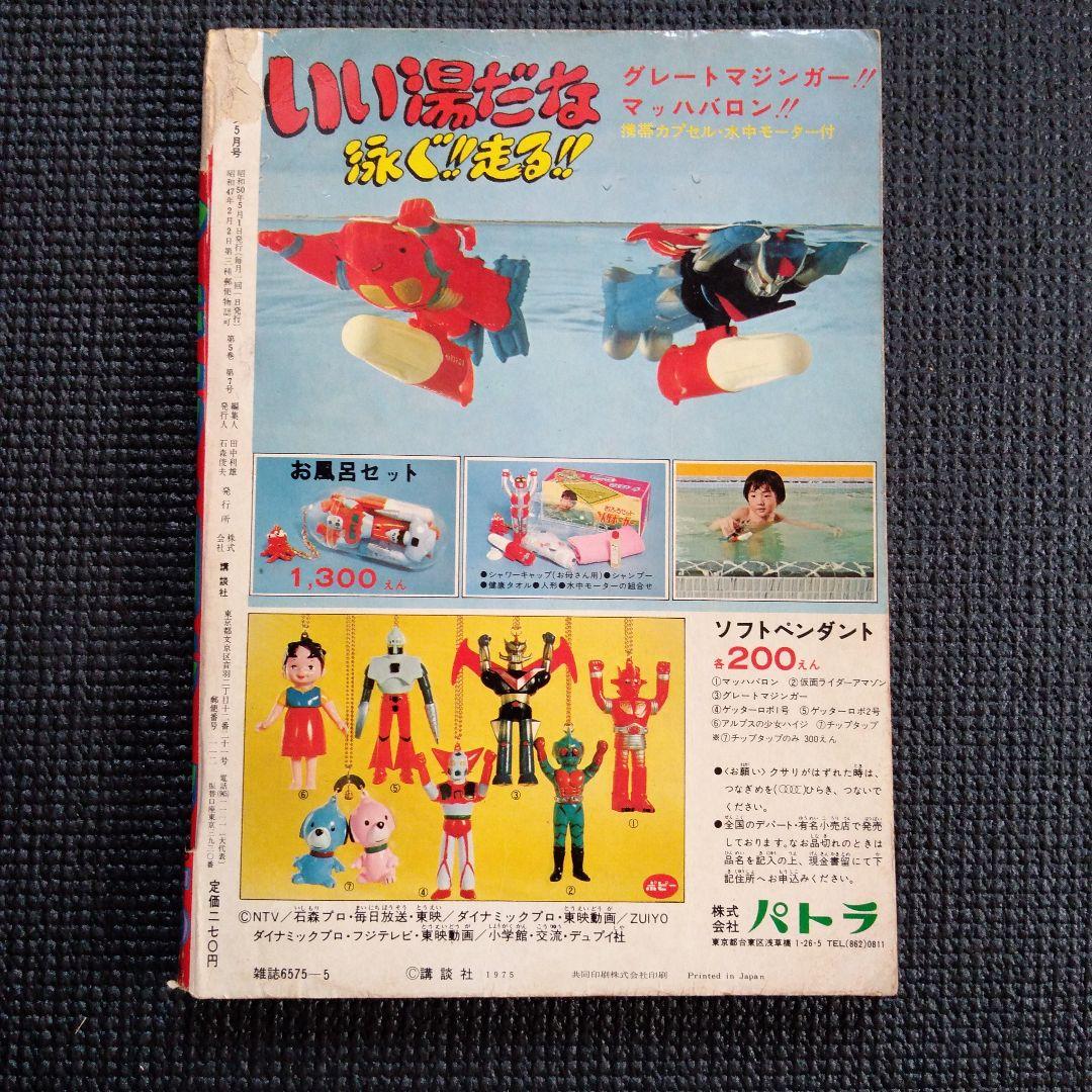 テレビマガジン 1970年 5月号 昭和レトロ - メルカリ